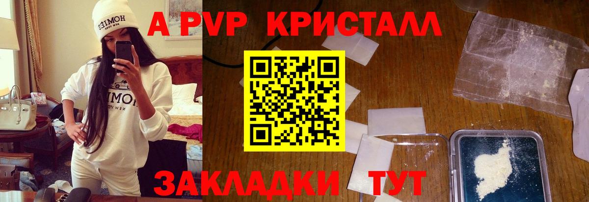 Воронеж  Alfa_PVP крисы CK  Alfa_PVP крисы CK  Вход с VPN  APVP  APVP Crystall 