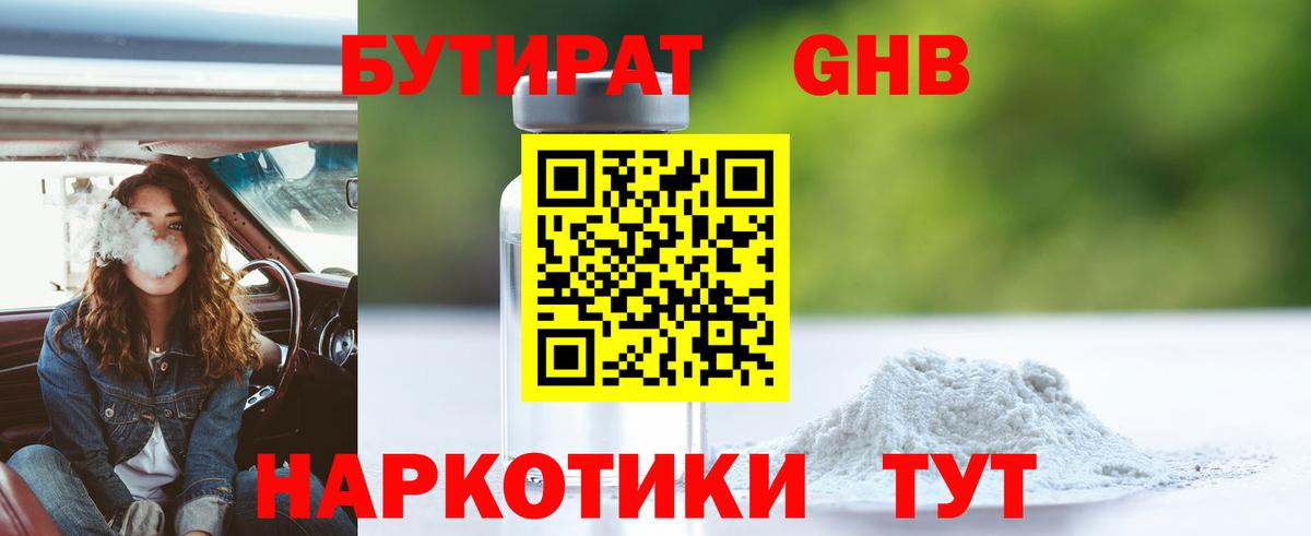 Бутират оксибутират Воронеж