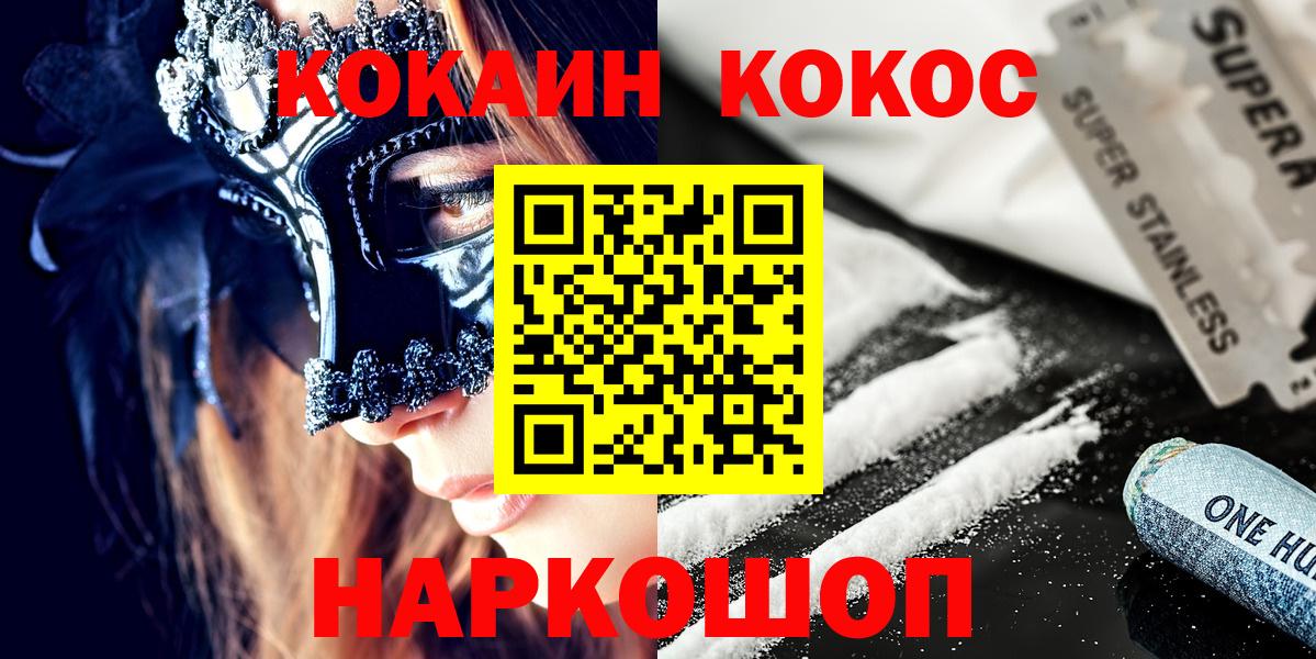 Воронеж  COCAIN  COCAIN 99%  Вход с VPN  Cocaine Эквадор 