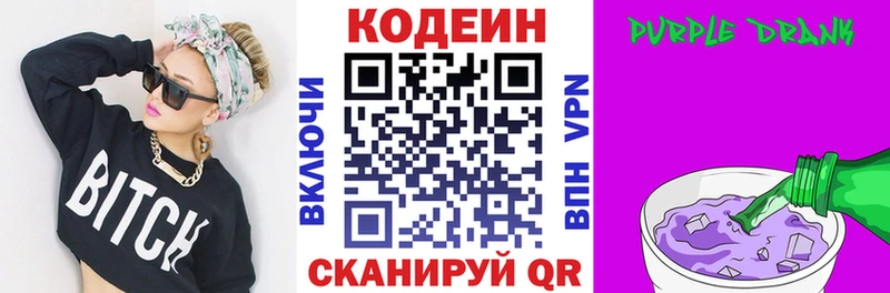 Кодеиновый сироп Lean Purple Drank  Купить закладки  Воронеж 