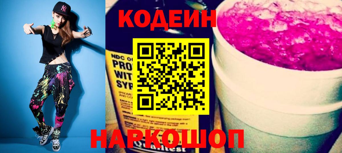 Кодеин Purple Drank  Воронеж  Codein Purple Drank 