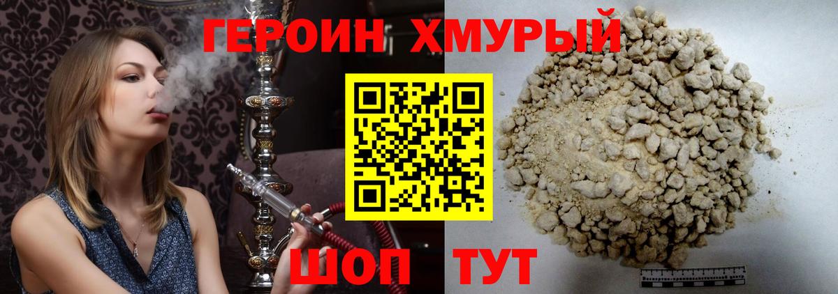 Воронеж  ГЕРОИН  Вход с VPN  Героин гречка 