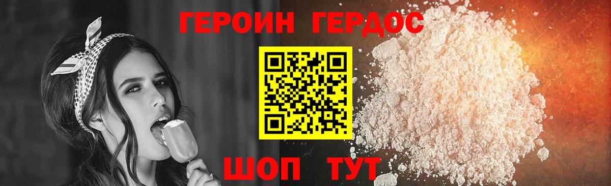 ГЕРОИН белый  Воронеж 