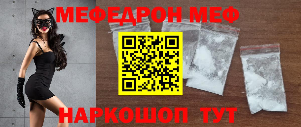 Меф мяу мяу  Воронеж