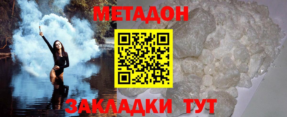 МЕТАДОН methadone Воронеж