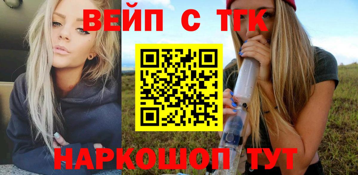 ТГК жижа Воронеж