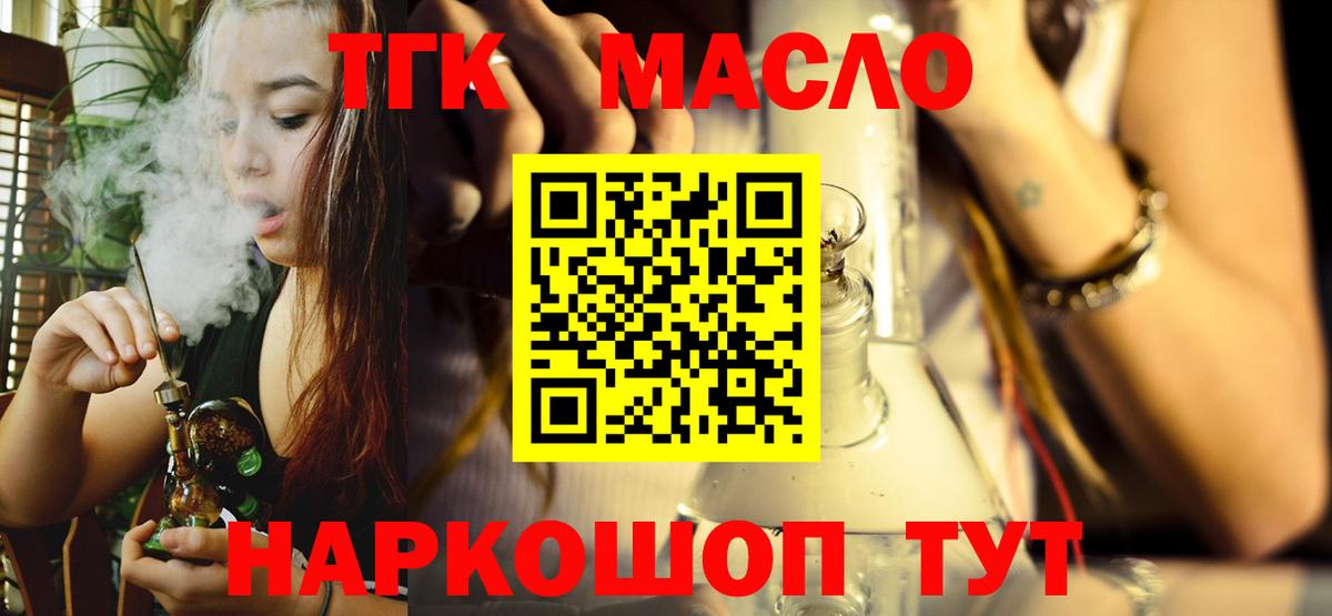 ТГК вейп  Дистиллят ТГК концентрат  Воронеж 